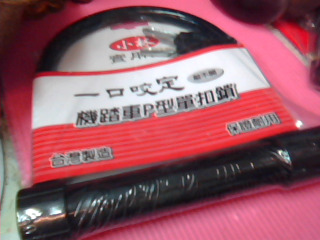 全新機車鎖