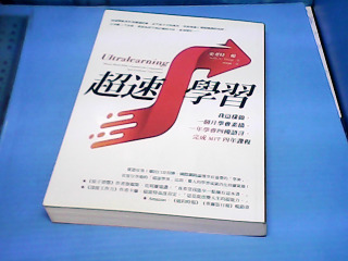 書-超速學習