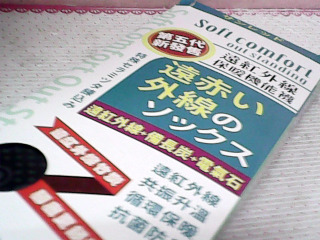 機能襪