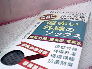 機能襪