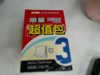 便利貼