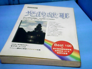 書-光的故事