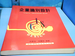 書-企業識別設計