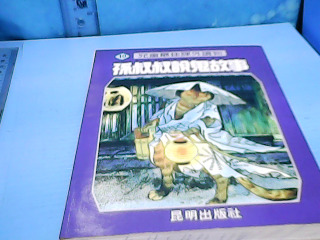 童書-孫叔叔說鬼故事