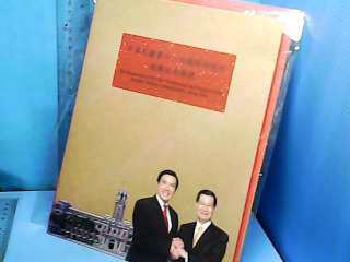 中華民國12任總統副總統紀念郵票