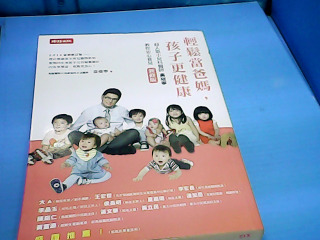 書-輕鬆當爸媽孩子更健康