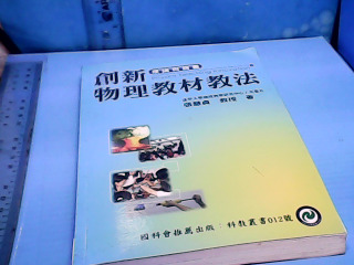 書-創新物理教材教法