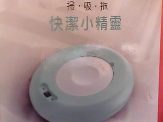 掃地機