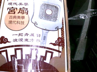 隨身風扇
