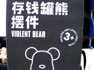 存錢筒