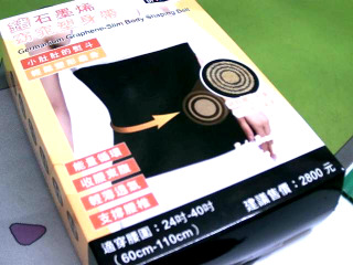 塑身腰帶