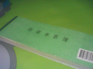空白本票