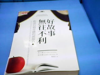 書-無往不利好故事