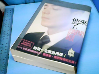 書-他來了請閉眼