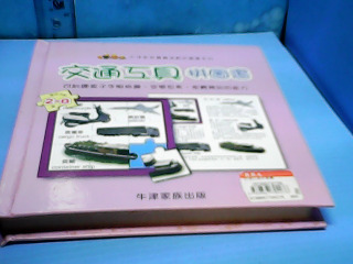 童書-交通工具拼圖