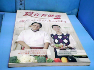 書食譜-食再有健康