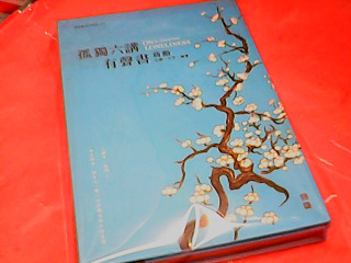 CD-孤獨六講有聲書