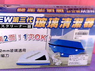 玻璃清潔器