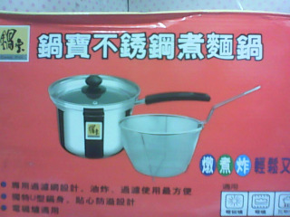 全新鍋寶不鏽鋼鍋