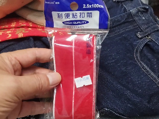 魔鬼氈帶