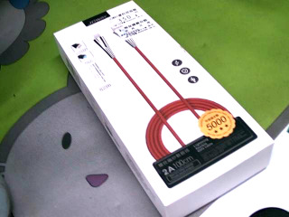 充電線