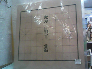 棋盤