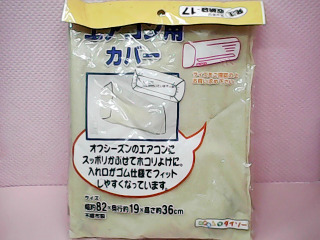 冷氣防塵套
