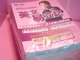 書+CD-英文易立記