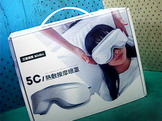 電動按摩眼罩