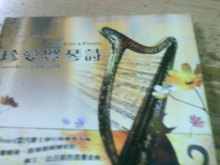 CD 真愛束琴詩