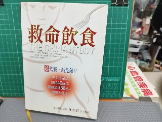 救命飲食