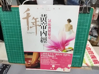 皇帝內經