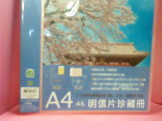 明信片珍藏冊