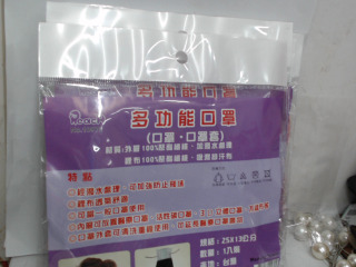 多功能口罩
