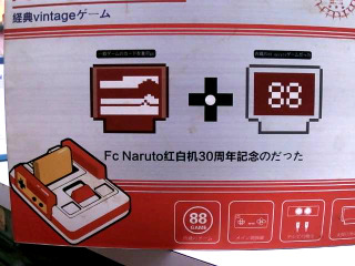 任天堂紅白機