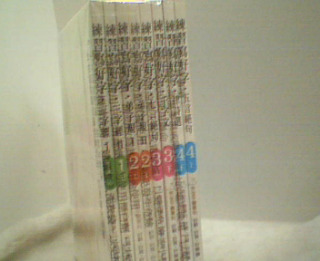 練習寫好字(少部分使用過)