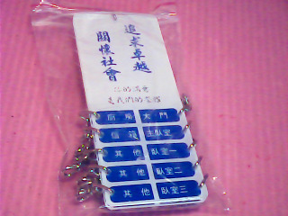 鑰匙圈