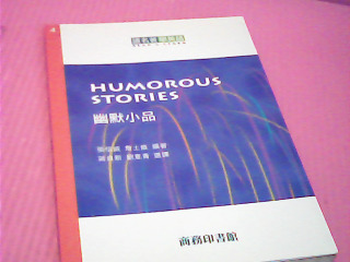 書-幽默小品