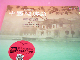書-中國經典語輕鬆讀
