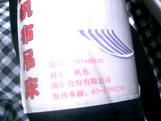 吊床