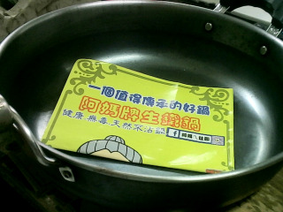 鐵鍋
