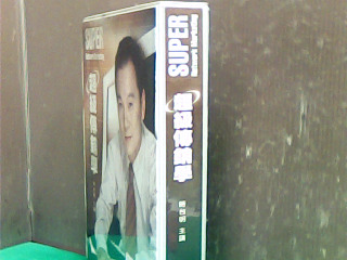 CD超級傳銷學