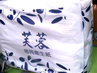 衛生紙