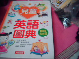 兒童英語圖典