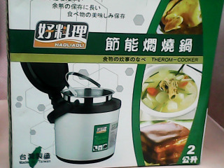 燜燒鍋