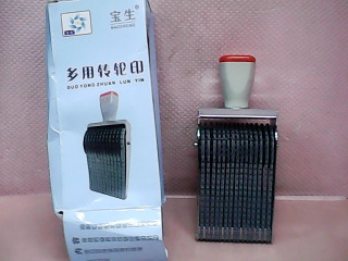 多用轉輪印