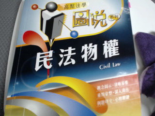 民法物權