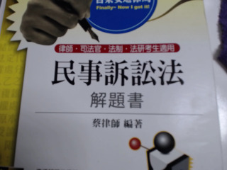 民事訴訟法