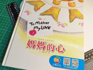 好媽媽繪本