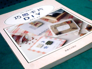 書-巧思卡片DIY